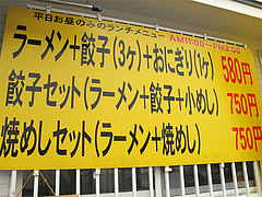 外観:店頭ランチメニュー@ラーメンやまもと春日本店
