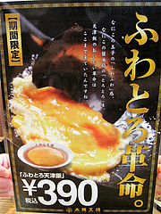 メニュー:ふわとろ天津飯390円@大阪王将・福岡春日店