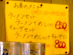 ランチメニュー@冨ちゃんラーメン・福岡市城南樋井川