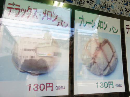 9メロンパン