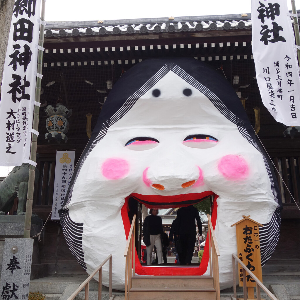 博多おんな節。:【福岡】日本一!節分大祭の大お多福面♪@櫛田神社
