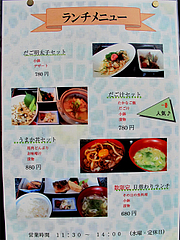8メニュー:ランチ@だご汁&カフェ・阿蘇商會(商会)・マイステイズイン福岡天神南