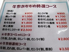 メニュー1:肉刺@焼鳥牛作・福岡市中央区小笹