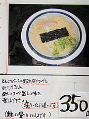 11メニュー:おてごろラーメン350円@博多ラーメンしばらく祇園店
