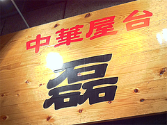 1���ѡ���Ļ��򲰤Ǥ�������ڲ��桦��(�饤)���յȡ���Ļ