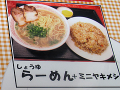 メニュー:しょうゆらーめん+ミニヤキメシ@中華料理・中国飯店・平和