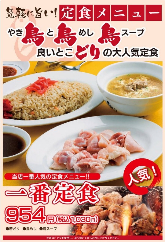 博多おんな節 福岡 やき鳥一番 鳥めし二番 ドライブイン鳥 伊万里本店 博多おんな節 福岡 やき鳥一番 鳥めし二番 ドライブイン鳥 伊万里本店