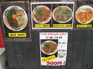 1B級食堂メニュー@遊ラーメン