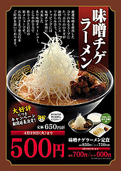 メニュー:味噌チゲラーメン@ラーメンとらや渡辺通り店