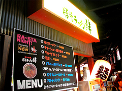 博多新風・豚骨ラーメン絆のメニュー@ラースタナイト・フクオカナウ・キャナルシティ博多