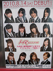 外観:ポスター@HR(エイチアール)・ボックスシアター(BOX THEATER)・箱崎