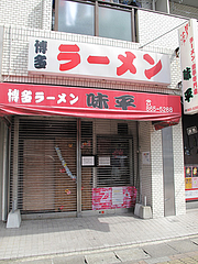 18外観@博多ラーメン味平・七隈