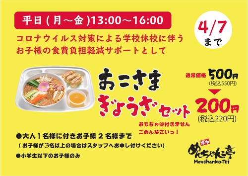特別おこさま
