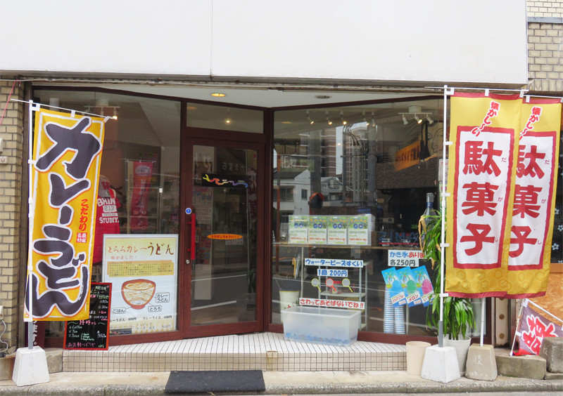 博多おんな節 福岡 駄菓子屋 バーの山芋とろろカレーライスうどん とびら 博多おんな節 福岡 駄菓子屋 バーの山芋とろろカレーライスうどん とびら
