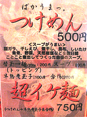 13ラーメン・つけ麺・ぼくイケ麺@イタリアン・バー・クオリア・姪浜