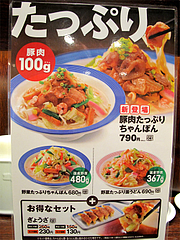 メニュー:たっぷり豚肉ちゃんぽん790円@長崎ちゃんぽん・リンガーハット・福岡大名店