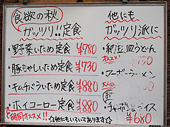 メニュー:定食@ラーメンの店ふーとん(胡同)・春吉