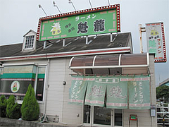 外観@魁龍博多本店