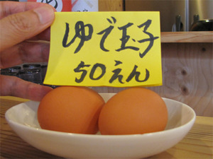 13ゆで玉子50円@博多玉