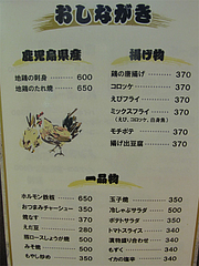 15メニュー:居酒屋@威風堂々・居酒屋・六本松