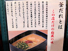 店内:釜だれとは@ラーメン一蘭・西通り店・天神