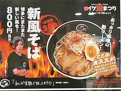 メニュー:限定30食新風そば@博多新風・博多デイトス