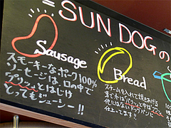 店内:こだわり1@SUNDOG(サンドッグ)・西小倉