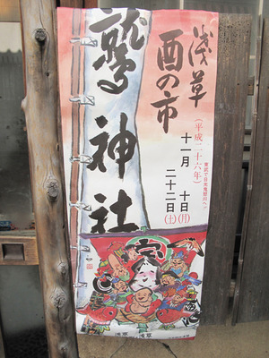 3@浅草酉の市