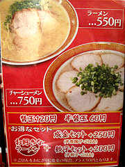 メニュー:ラーメンとセット@成金ラーメン・博多駅前