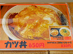 メニュー:カツ丼@もちもち麺工房松・住吉