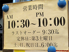 店内:営業時間と定休日@トキハラーメン・天神