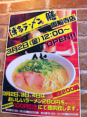 4店内:周船寺店@博多ラーメン膳・小笹店