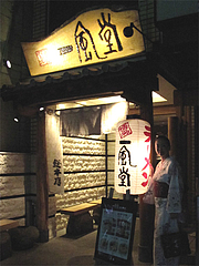 一風堂総本店@紺屋2023プロジェクト・大濠花火大会2011
