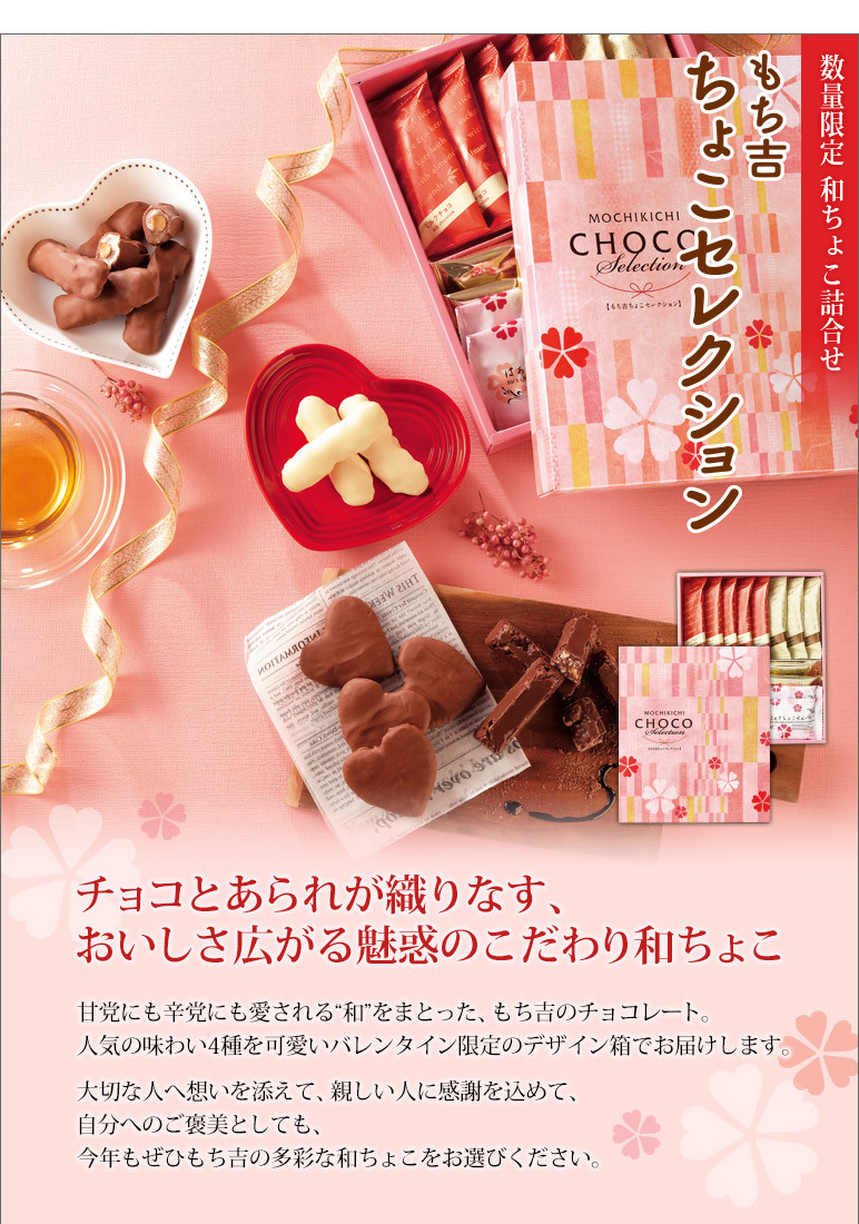 博多おんな節 福岡 バレンタイン期間限定 あられクランチチョコ 餅のおまつり本舗 もち吉 宰府夢参道店 博多おんな節 福岡 バレンタイン期間限定 あられクランチチョコ 餅のおまつり本舗 もち吉 宰府夢参道店