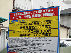 外観:駐車場@豚々拍子・笹丘