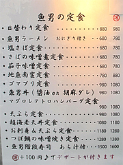 メニュー:魚男の定食1@パロマグリル・天神