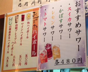 12メニューハイボールとサワー@ささき佐々木