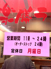 店内:営業時間と定休日@楽勝ラーメン・新天町・天神