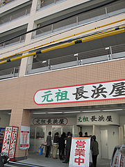 1外観:元祖長浜屋の駐車場@長浜将軍・本店