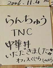 メニュー:中華丼が名物?@中国飯店・福岡市中央区平和