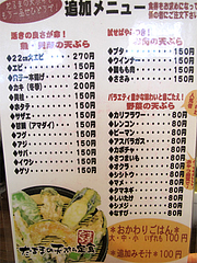メニュー:追加の天ぷら単品@だるまの天ぷら定食・吉塚本店