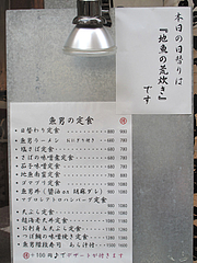 メニュー:店頭ランチ@博多炉端・魚男(フィッシュマン)・今泉・天神