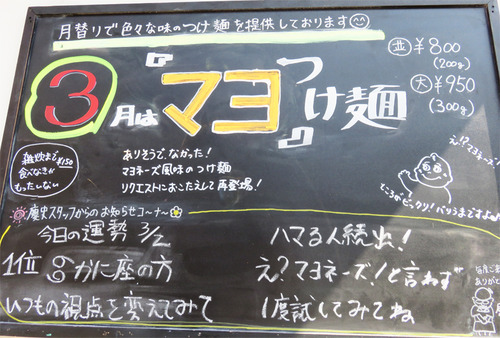 25一幸舎マヨつけ麺