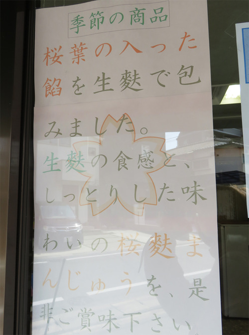 6桜麩まんじゅう