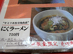メニュー:にくラーメン750円@土竜が俺を呼んでいる・居酒屋・大名