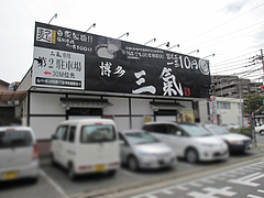 外観:駐車場@博多三氣(三気)・野間店