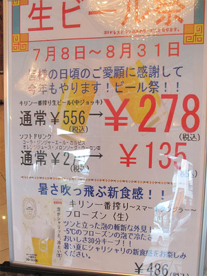 21夏の生ビール祭りメニュー@中華菜館・五福