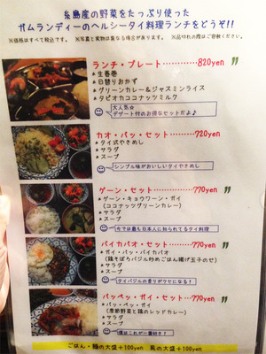 15レギュラーランチメニュー1@ガムランディー