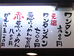 13メニュー:ワンタンメン発祥の店@ラーメン博多荘・中州