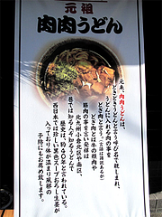 外観:説明しよう。@元祖肉肉うどん・博多区店屋町